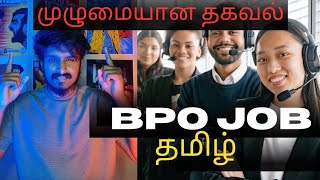 BPO job in tamil 📞 Call centre jobs in tamil 🗣️ BPO JOBS TAMIL [upl. by Anayeek]