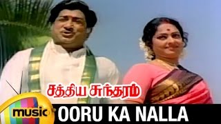 Sathya Sundaram Tamil Movie Songs  Ooru Ka Nalla Video Song  Sivaji Ganesan  KR Vijaya [upl. by Northrup]