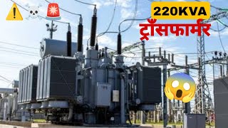 Transformer  Electric Transformer Types of Transformer  Losses in Transformer in Hindi  ⚡ [upl. by Erv]