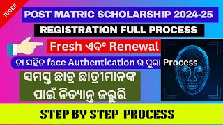 State Scholarship Odisha 2024 Apply Online l Registration amp Face Authentication Process [upl. by Yleek39]