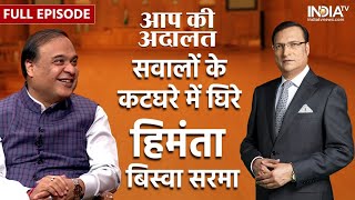 Himanta Biswa Sarma In Aap Ki Adalat  Rajat Sharma के सवालों में घिरे CM हिमंता बिस्वा सरमा [upl. by Nysilla990]