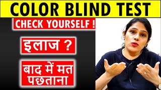 Color Blindness test SSC CGL  Jobs Suitable for COLOR BLIND candidates in SSC CGL post preference [upl. by Eillime]