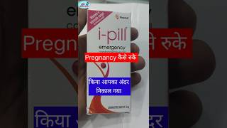 Pregnancy kaise rukeemergency contraceptive pil kia haiMEDICINEREVIEWd5k [upl. by Ymmak]