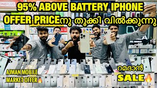 95 ABOVE BATTERY ഉള്ള IPHONE അജ്മാൻ DUBAIൽ OFFER PRICE  USED IPHONE PRICE IN DUBAI  BBA VLOGS [upl. by Ecylahs]