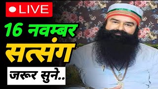 16 नवम्बर राम रहीम सिंह जी सत्संग livemsg guru ji live satsangDhan dhan satguru Tera hi aasra [upl. by Giselle]