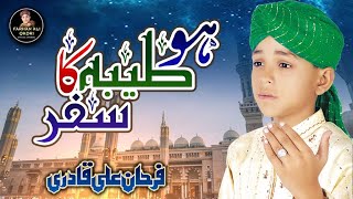 Farhan Ali Qadri  Ho Taiba Ka Safar  Official Video [upl. by Aetnahs]