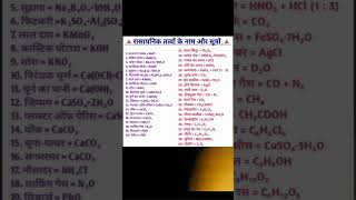 formula chemistry motivation study upboardexam2025 upsc upscmotivation viralvideo [upl. by Starinsky]