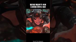 Thor wakes up Surtur to defeat Hela thor ironman marvel avengers [upl. by Hukill]