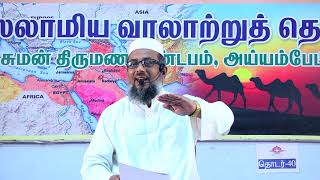 யஜித் இப்னு முஆவியா மற்றும் கர்பலா களம் [upl. by Leuqar]