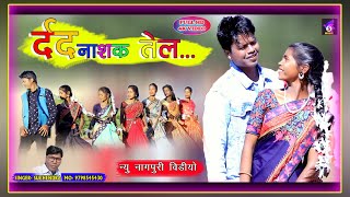 New Nagpuri song 2022 Song dard nashak Tel Singer Suchendra Oraon  Vikas Minz [upl. by Ettore]