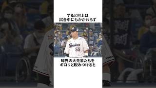 「相手監督を睨みつけてベンチに乗り込もうとした」村上宗隆についての雑学野球野球雑学東京ヤクルトスワローズ [upl. by Sivehc]