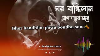 Ghor Bandhilam Piren Bondhur Sonaঘর বান্ধিলাম প্রাণ বন্ধুর সনেBangla New Vairal Song [upl. by Ambler]