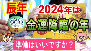 【2024年のカレンダーはコレで決まり】金運降臨の年に！縁起の良すぎる金運カレンダーがオススメですよ。これで大安・一粒万倍日・寅の日逃さない！ [upl. by Bria]