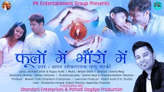 PHULO ME BHORO ME  फूलो में भौरों में Official Video  Legendary Pappu Karki  Nitesh Bisht [upl. by Meean]