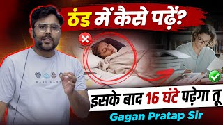 “ठंड में पढ़ाई के लिए मोटिवेशन  16 घंटे पढ़ने का Secret  Gagan Pratap Sir ssc study studyhacks [upl. by Anitnemelc118]