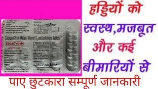 zecal 40 capsule बाठिया बात की समस्या ठीक करें [upl. by Satterfield]