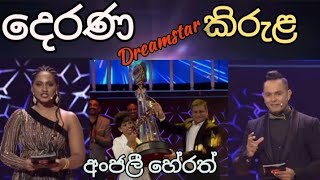 දෙරණ grand finale 2023 dreamstar season 11dreamstar2023deranatvanjaliherath [upl. by Ihc334]