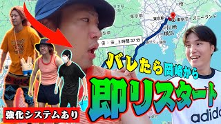 【過酷挑戦】バレたら岡崎へ即帰宅！視聴者にバレずにディズニーに辿り着け！ [upl. by Ardnossac]