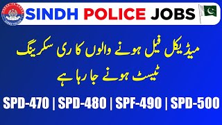 medical fail honay walu ka dubara medical  SPD470  SPad480  SPF490  SPD500  Sindh Police [upl. by Swee]