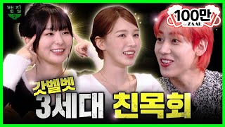 SUB데뷔 10년차 3세대 동기 레드벨벳 갓세븐의 라떼 토크ENGTHEp14 [upl. by Ecinev208]