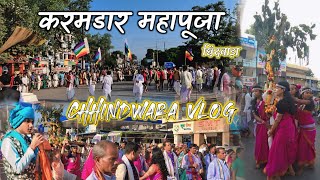 Chhindwara karamadar mini vlog ll Karamdar mahapooja ll karamanrutya mahotsav ll 14Sep2024 ll [upl. by Annamarie]