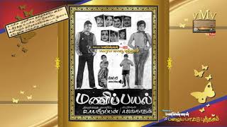 MANIPAYAL 1973Kanchiyile oru puththan piranthaanOLD SONG BOOK vMv [upl. by Hammerskjold]