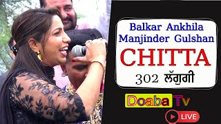 Chitta 302 Lagugi Live Balkar Ankhila Ft Manjinder Gulshan [upl. by Skurnik]