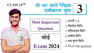 Math chapter 3 class 10th most important Question Board exam 2024  do char wale raikhik samikaran [upl. by Mcculloch]