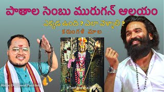 Paathala Sembu Murgan Temple  Karungali Mala  Dindigul  Telugu vlog [upl. by Ahsirak95]