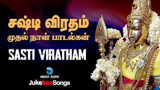 2023 சஷ்டி விரதம் பாடல்கள்  Sasti Viratham 1st Day Songs  Murugan Songs in Tamil  Anush Audio [upl. by Eenahs]