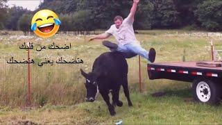 افضل مقاطع مضحكة جدا 🤣  تحدي الضحك 🤣 مواقف تموت من الضحك 🤣  فيديوهات مضحكة جدا 🤣 2023 17 [upl. by Su583]