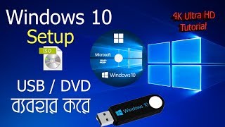 Windows 10 Setup from USB Bangla Tutorial  যে কোন কম্পিউটারে Windows 10 সেটআপ দিন। [upl. by Kalin1]