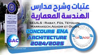 معلومات انتقاء وشرح طريقة التسجيل الجديدة ENA Architecture 2024 [upl. by Nnaael]