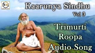 Trimurti Roopa  Audio Song  Sadguru  Kaarunya Sindhu [upl. by Enymzaj]