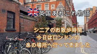 イギリスに住むシニアの日常・５月の祝日の過ごし方・行ってみたかった小さなおしゃれなカフェ・ロンドン中心に建つお屋敷美術館・かわいいお茶やビスケットなどが見つかるデパートへ・ゆっくりの時間も大切に [upl. by Devlin635]