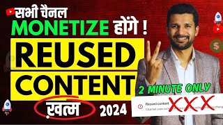 🤗 Goodbye to Reused Content  New Reused Content Monetization Policy 2024 [upl. by Gleda]