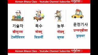 कोरियन मिनीङ with Listening  직업 JOBS  Chapter 6  Study Tips [upl. by Yssis89]