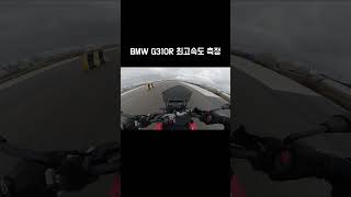 bmw g310r 최고속도는 [upl. by Jeavons383]