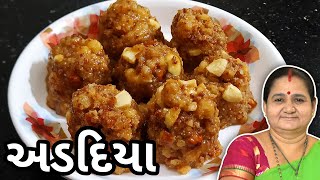 અડદિયા કેવી રીતે બનાવવા  Adadiya Banavani Rit  Aruz Kitchen  Gujarati Sweet Recipe Mithai [upl. by Kuo585]