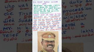 Inspector died  Chief Minister Mr MKStalin  A Prasanth English Learning TV No 1477 english [upl. by Kei]