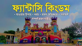 ফ্যান্টাসি কিংডম 🇧🇩 Fantasy Kingdom Bangladeshs Premier Water Park  Thrilling Day Trips  Fantasy [upl. by Octave]