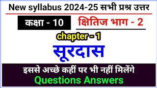 10th class surdas question answer hindi kshitij bhag 2 chapter 1 2024questionanswer [upl. by Seldun]