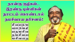 நான்கு குழிகள் இரண்டு புள்ளிகள் நாட்டம் கொண்டால் நமசிவாய தரிசனம்  KAVANAGAR KARJANAI  EP 275 [upl. by Levin]