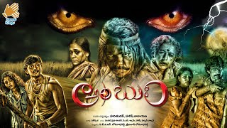 Ambuli Telugu Movie  Telugu Period Film  Telugu Science Fiction Movie  Telugu Thriller Movie [upl. by Drahser]