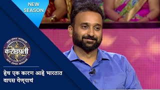 This Contestant Came Back To India To Fulfil His Dream  Kon Honaar Crorepati  KBC Marathi [upl. by Glenden]