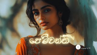 Pemwanthi  Harshajith  පෙම්වන්තී [upl. by Anile38]