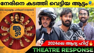 AATTAM Review  Aattam Theatre Response  Zarin Shihab  Vinay Fort  Anand Ekarshi [upl. by Elli630]