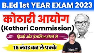 BEd 1st Year Exam 2023  kothari commission 196466 in hindi  kothari aayog  Catalyst soni [upl. by Eelirrem]