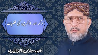 Zikr aur Zakireen ki Fazilat by Shaykh ul Islam Dr Muhammad Tahir ul Qadri Part 1 [upl. by Oirasor]