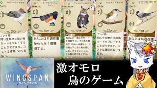 【WINGSPAN】 賞も取った、鳥が題材のゲーム [upl. by Ahsaele]